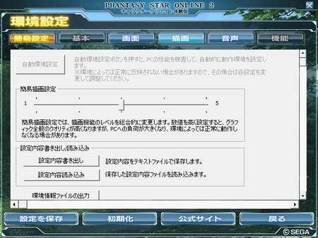 PSO2 Settings 450x337 PSO2 Settings 450x337