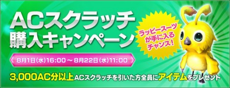 AC Scratch