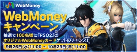 WebMoney Campaign