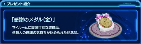 Medal thanks