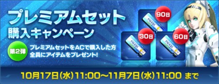 premium set campaign 2