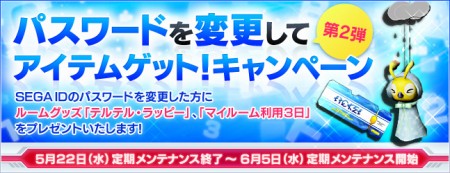 Change PAssword Campaign
