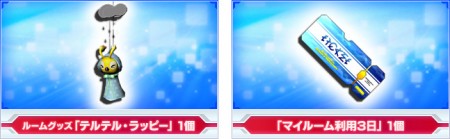 Teru Teru Rappy