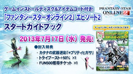 PSO2 Episode 2 Start Guide Book