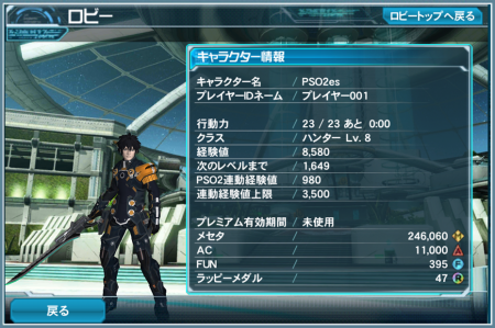 Pso2es Smartphone Service Begins In Spring 14 Psublog