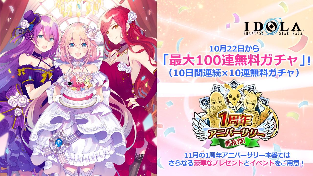 Idola Phantasy Star Saga Ver 1 10 0 Idola Blog