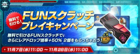 PSO2 JP: November Fun Scratch and AC Campaign | PSUBlog